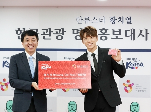 ▲ 가수 황치열이 한국관광 명예홍보대사 위촉식에 참석한 모습. 하우엔터테인먼트