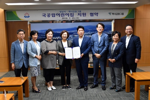 ▲ 성남시-하나금융그룹 국공립어린이집 지원사업 협약식 기념사진.