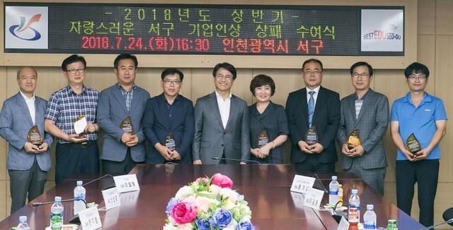 ▲ 4서구, ‘자랑스러운 서구 기업인상’ 시상