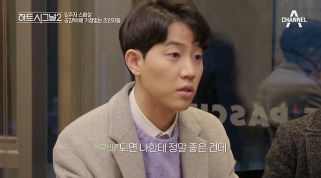 ▲ '하트시그널2' 출연 당시의 이규빈. 채널A