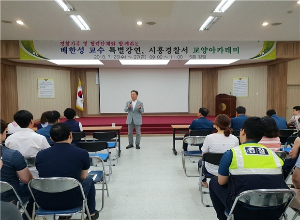 ▲ 시흥경찰서 배한성