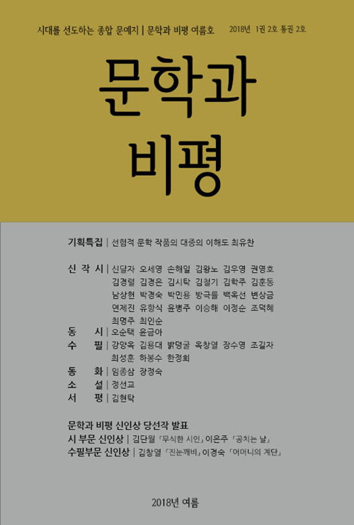 ▲ 문학과비평