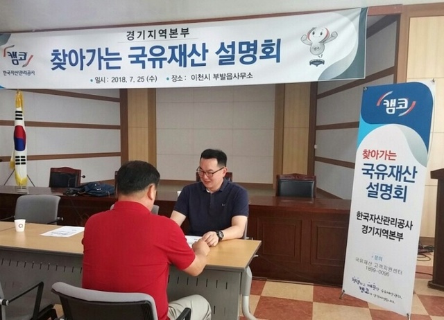▲ 캠코 경기본부 찾아가는 설명회2
