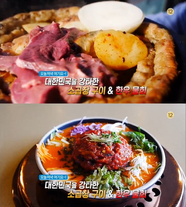 ▲ '생방송 오늘저녁'에서는  전복 모둠 소곱창구이와 한우 물회가 소개됐다. 방송 캡처
