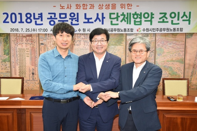 ▲ 수원시, 수원시공무원노조·수원시민주공무원노조 _2018년 공무원 노사 단체협약 조인식_ 1