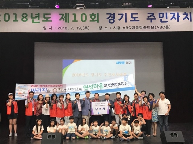 ▲ 연성동 주민자치대회 우수상1