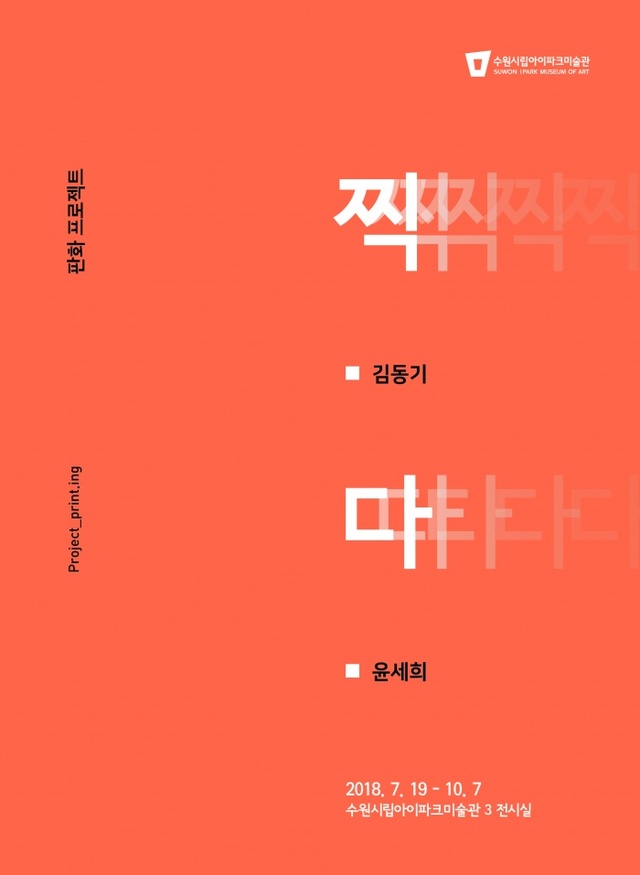 ▲ 찍다 포스터