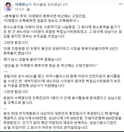 ▲ 이재명 페이스북 캡처