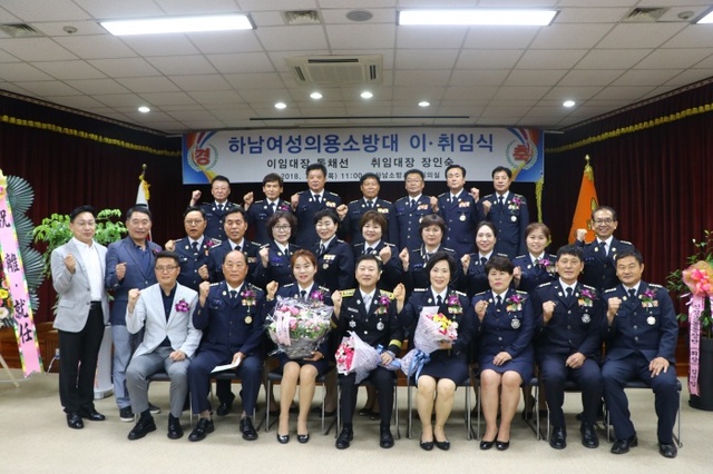 ▲ 하남소방서 여성의용대장 이취임식