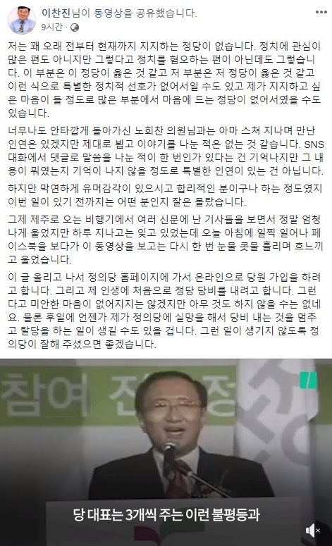 ▲ 이찬진 씨가 올린 故 노회찬 정의당 원내대표 추모글.
