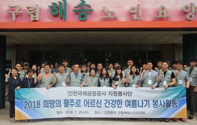 ▲ 인천공항공사 봉사 사진