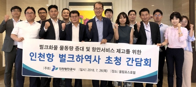 ▲ 하역사 간담회