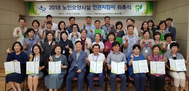 ▲ 신화균 복지여성국장(맨 앞줄 왼쪽에서 4번째)이 노인요양시설 인권 지킴이 위촉식 후 참여자들과 기념촬영을 했다.