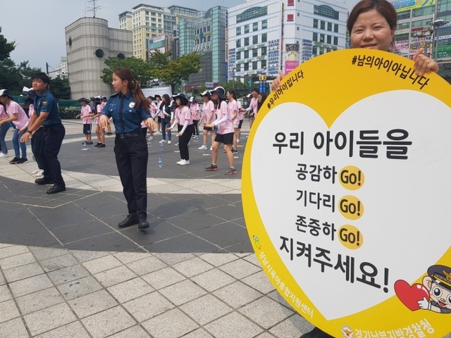 ▲ 분당경찰서와 성남시육아종합지원센터 관계자들이 26일 야탑역광장에서  ‘우리아이권리존중’ 캠페인을 전개하고 있다. 사진=정민훈기자