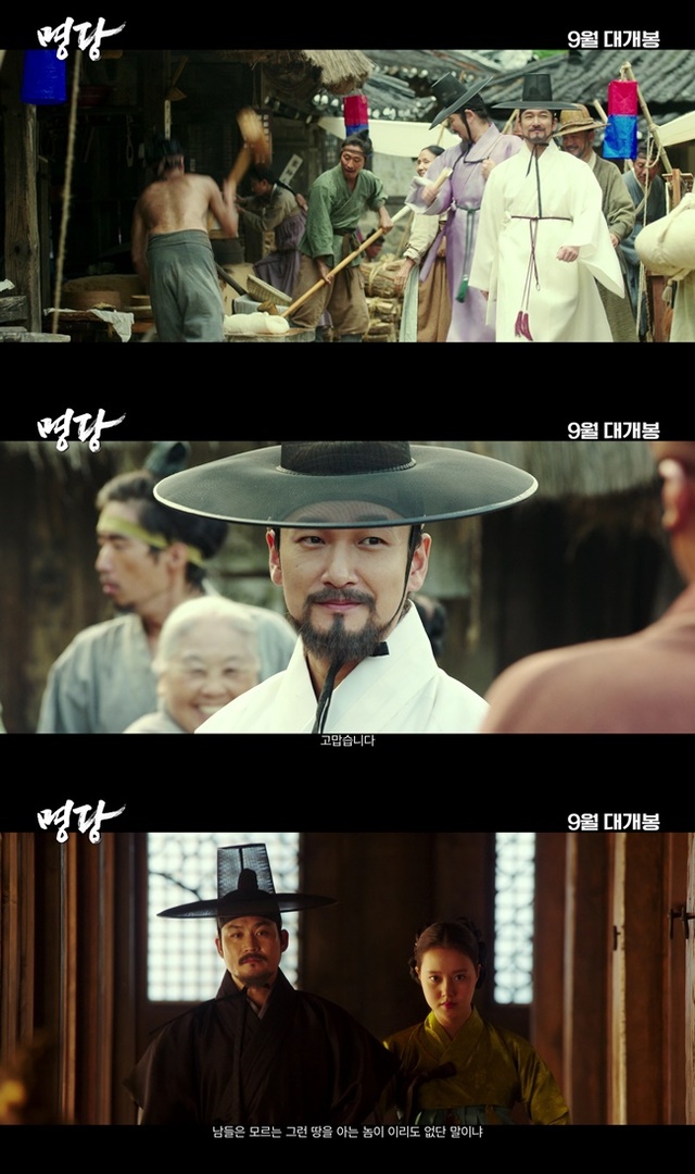 ▲ 영화 '명당' 1차 예고편 주요 장면. 메가박스중앙㈜플러스엠