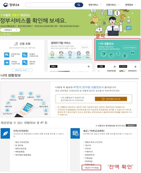 ▲ 정부24 포털에서 예금자 미수령금 조회가 가능해진다. 사진/예금보험공사