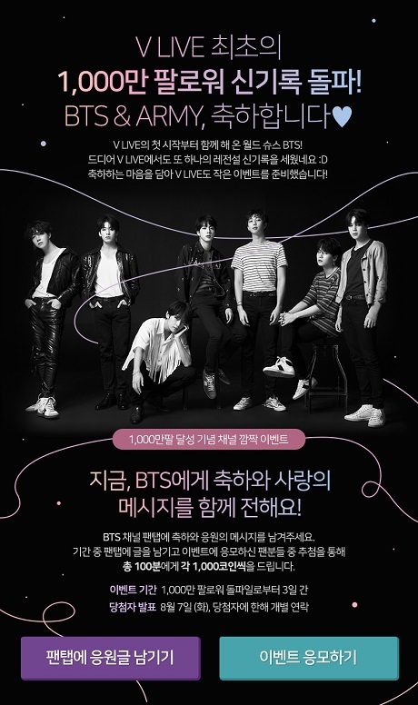 ▲ 네이버가 방탄소년단 브이라이브 팔로워 1천만 돌파를 기념해 이벤트를 진행한다. 사진/네이버