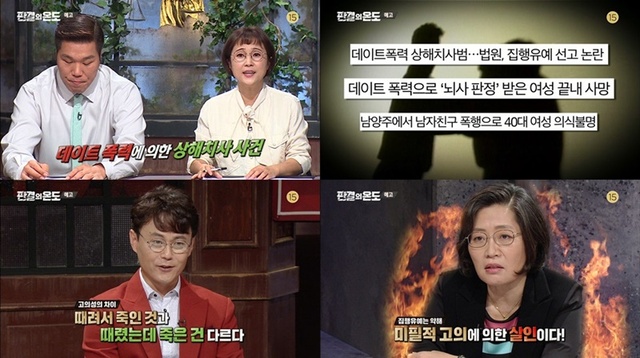 ▲ '판결의 온도'가 27일 '데이트 폭력 사망 사건'의 판결을 소환, 치열한 법정 공방을 예고했다. MBC