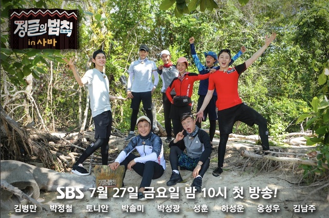 ▲ '정글의 법칙 in 사바'  제작진이 첫방송을 앞두고 관전 포인트를 공개했다. SBS