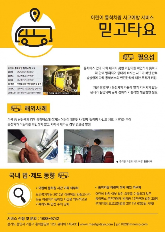 ▲ 1-1. 동두천시, 어린이집 통학차량 안심시스템 도입