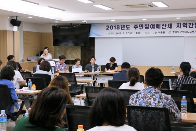 ▲ 군포의왕 교육청 주민참여예산제