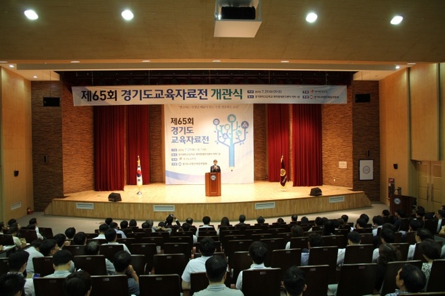 ▲ 경기교총, 제65회 경기도교육자료전 개최1