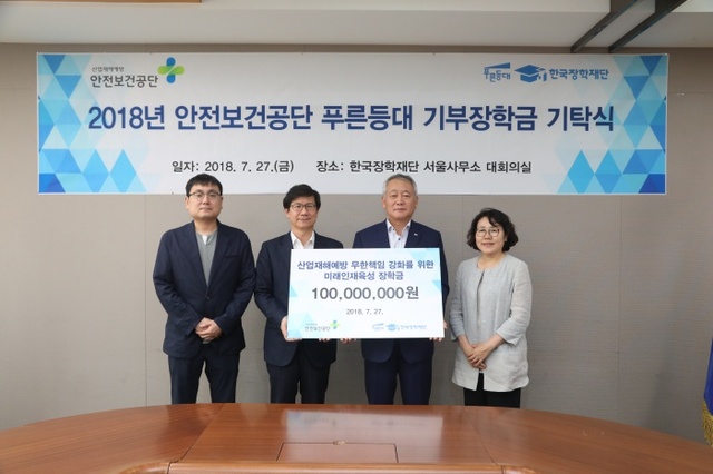 ▲ 07-30(월)[보도사진] 한국장학재단, 안전보건공단과 푸른등대 기부장학금 기탁식 개최