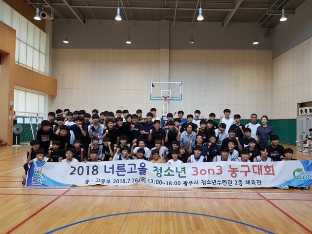 ▲ 광주시, 너른고을 청소년 3대3 농구대회 개최 (1)