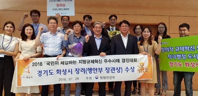 ▲ 화성시, 행정안전부 규제개혁 경진대회 장려상 수상