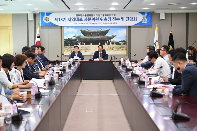 ▲ 광주 민주평통, 제18기 지역대표 자문위원 위촉장 전수 및 간담회 개최 (1)