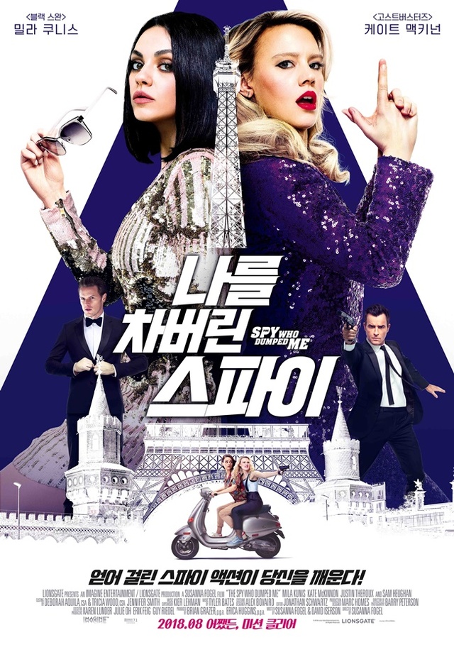 ▲ 영화 '나를 차버린 스파이' 2차 포스터. ㈜누리픽쳐스