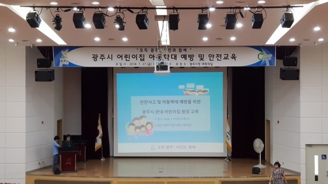 ▲ 광주시, 어린이집 아동학대 예방 및 안전교육 실시 (1)