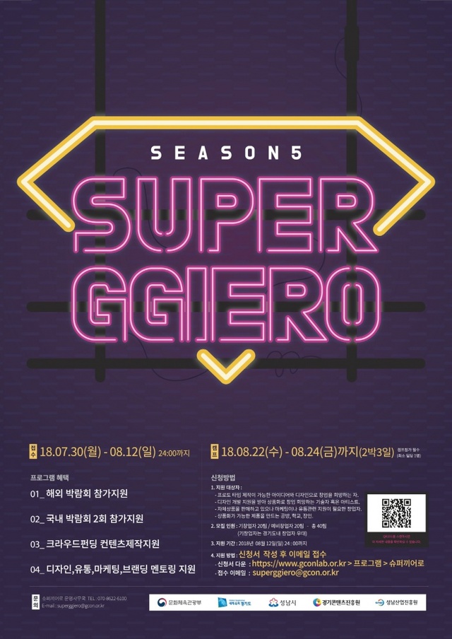 ▲ 슈퍼끼어로 시즌5 모집 포스터