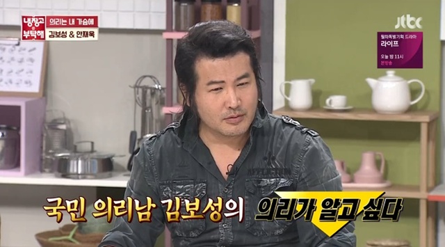 ▲ 김보성이 의리를 지키기 위한 철칙 세가지를 공개했다. '냉장고를 부탁해' 방송 캡처