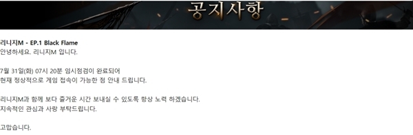▲ '리니지m'. 공식 홈페이지