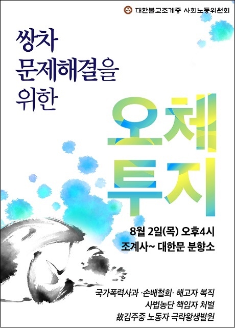 ▲ 쌍용자동차 해고자 복직을 발원하는 오체투지가 진행된다. 사진/대한불교조계종