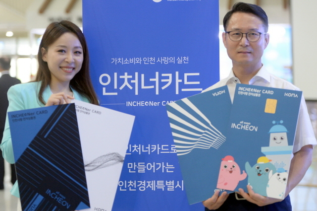 31일 오후 인천시청에서 열린 ''2018 인처너(INCHEONer) 카드 출시 행사''에서 행사 관계자들이 카드 모형을 들고 포즈를 취하고 있다. 지역 전자상품권인 인처너 카드는 신용카드처럼 집적회로(IC) 칩이 내장돼 있고 애플리케이션을 다운받아 휴대폰에도 탑재할 수 있다. 국내 지방자치단체가 발행하는 지역상품권을 종이가 아닌 IC카드로 발행한 것은 처음이다. 송길호기자