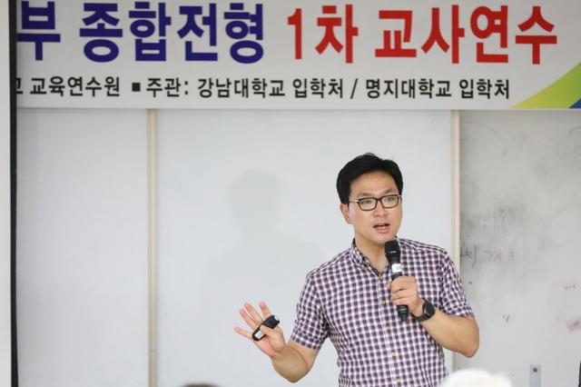 ▲ 사진1_강남대-명지대 전공 및 학생부종합전형 교사연수에서 강의하고 있는 대교협 이재혁 팀장 (1)