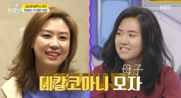 ▲ KBS 2TV '엄마아빠는 외계인' 방송 캡처. KBS