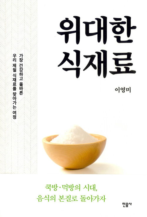 ▲ 위대한 식재료