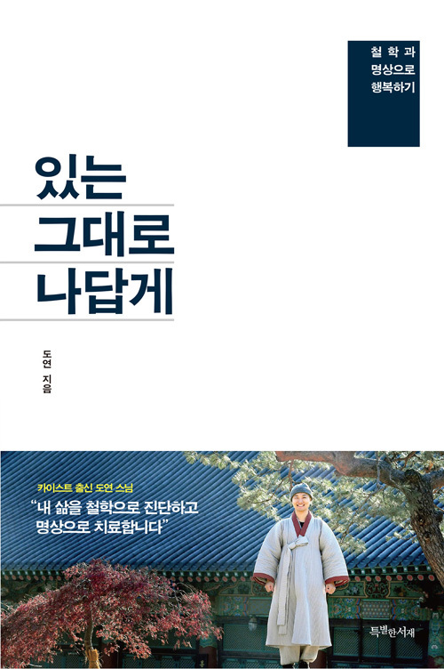 ▲ 있는 그대로 나답게
