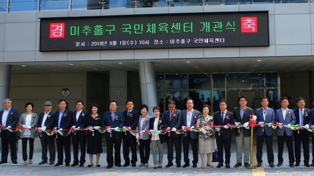 ▲ (1)국민체육센터 개관식
