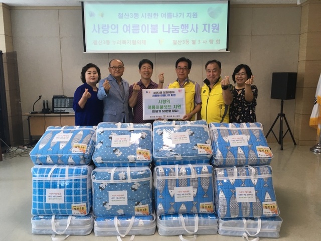 ▲ 광명시 철산3동 주민센터는 관내 저소득층 가구에 시원한 여름이불세트를 전달했다. 광명시 제공