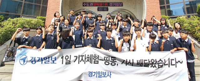 지난달 22일 경기일보 본사에서 열린 '1일 기자체험-띵동, 기사 배달왔습니다'에 참여한 시흥 함현중학교 학생들이 기념촬영을 하고 있다.