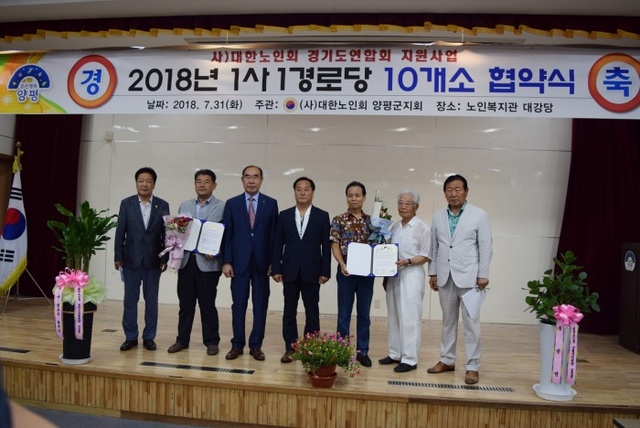 ▲ 4. 2018년 1사1경로당 10개소 협약식