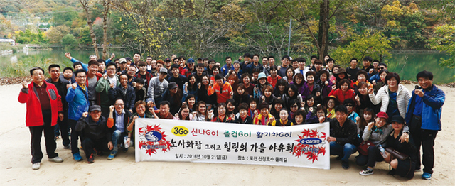 비룡전자 가을 야유회에 참석한 직원들이 파이팅을 외치고 있다