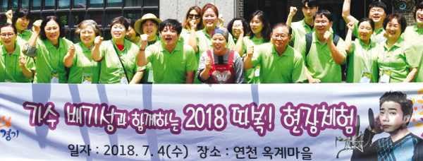 2018년 따복 현장체험 참가자들과 마을 관계자들이 함께 기념촬영을 하고 있다.