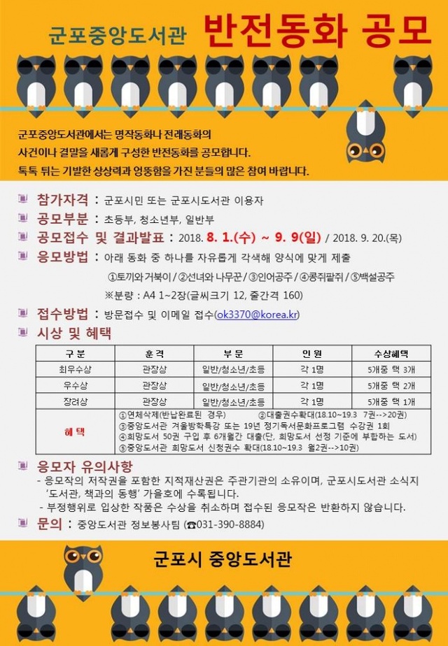 ▲ 군포-중앙도서관 반전동화 공모