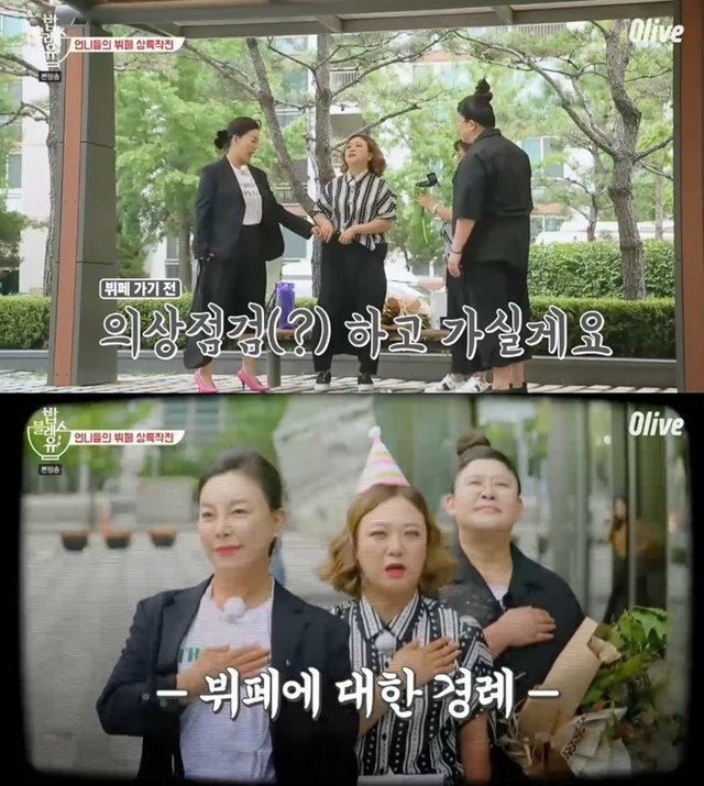 ▲ '밥블레스유'에서 방송인 최화정, 이영자, 김숙, 송은이가 남다른 뷔페 입장 준비 시간을 가졌다. 방송 캡처