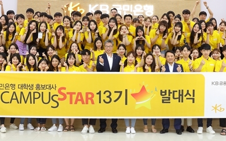 ▲ KB국민은행은 지난 3일, 여의도본점에서 대학생 홍보대사「KB캠퍼스스타」13기 발대식을 개최했다. (가운데)허인 KB국민은행장.